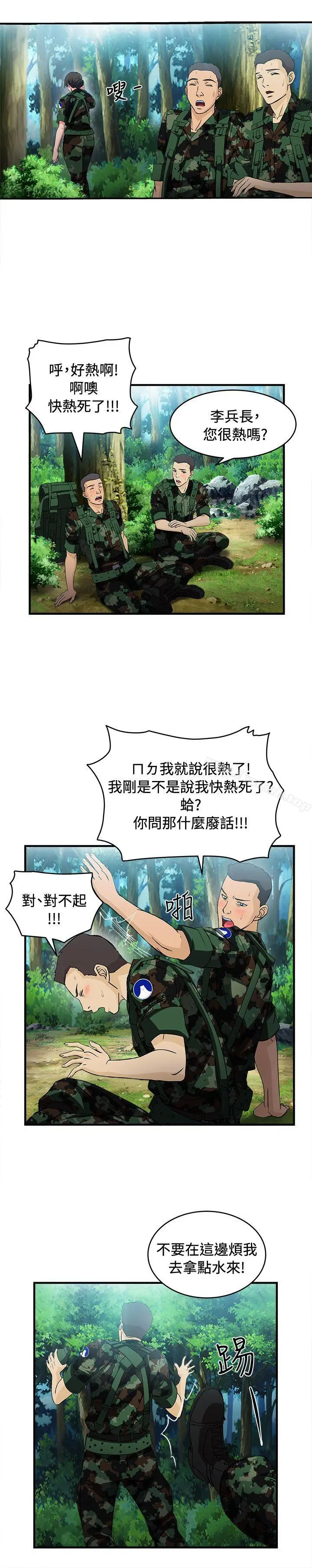 漫画《制服的诱惑》军人篇(3)第21张图