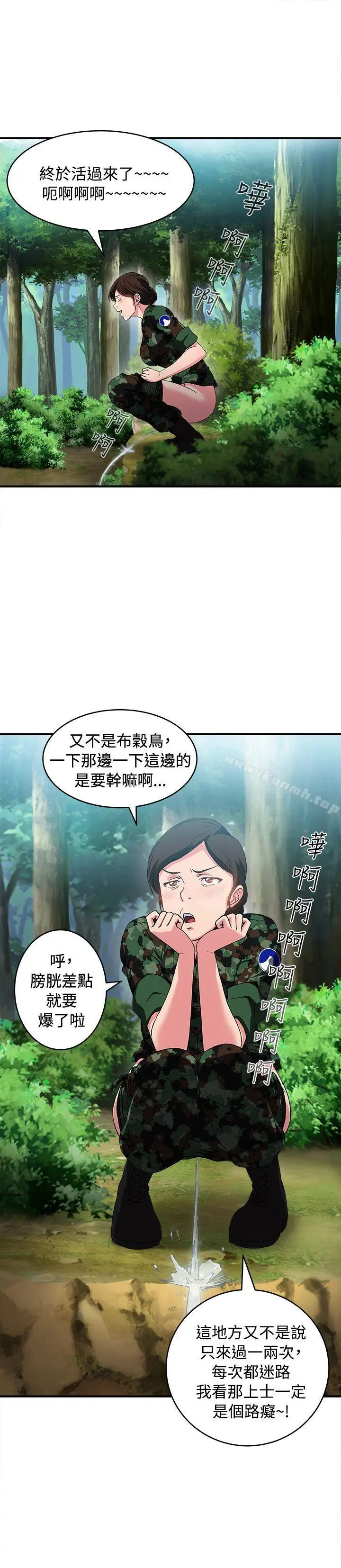 漫画《制服的诱惑》军人篇(3)第24张图