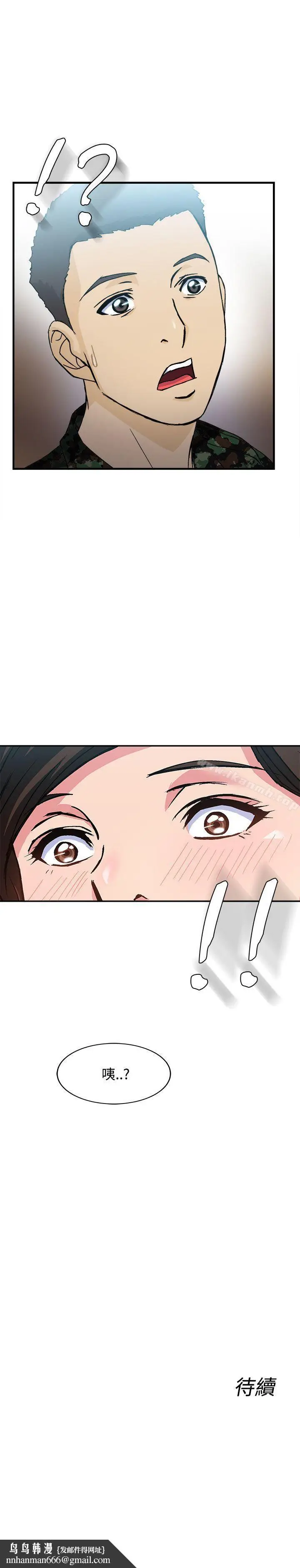 漫画《制服的诱惑》军人篇(3)第26张图