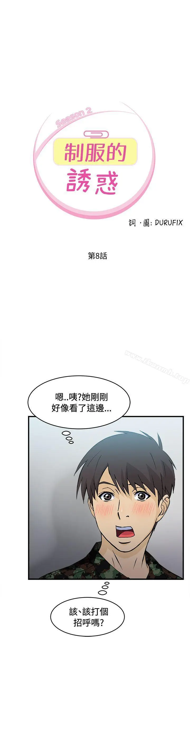 漫画《制服的诱惑》军人篇(3)第3张图