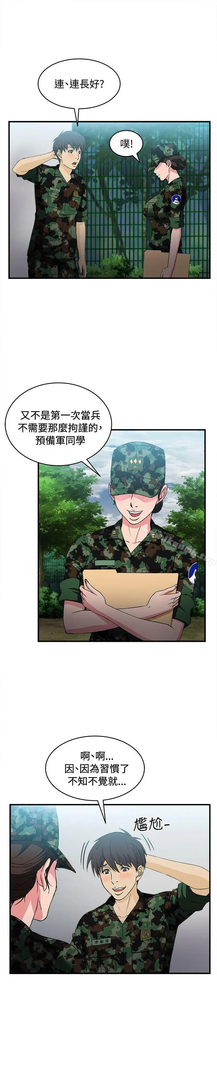 漫画《制服的诱惑》军人篇(3)第5张图