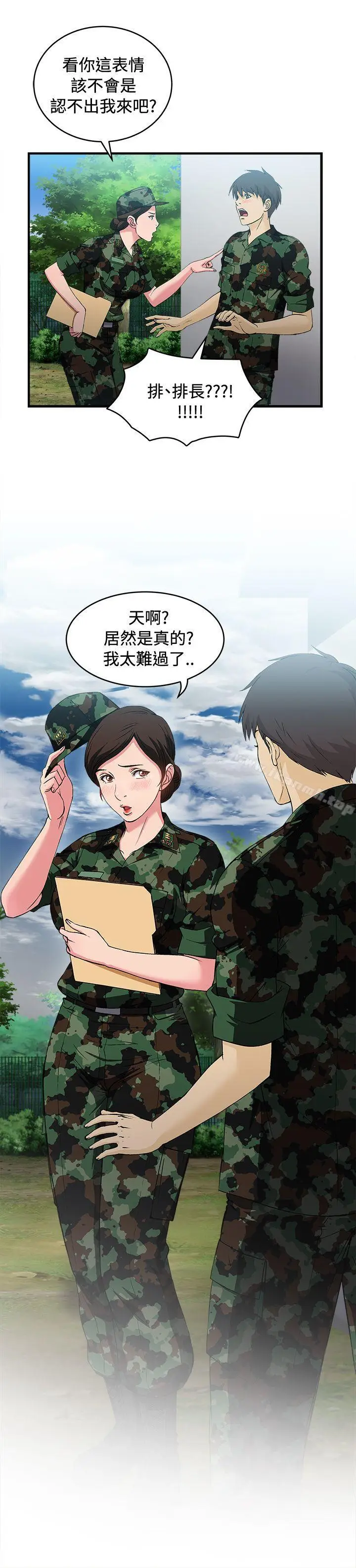 漫画《制服的诱惑》军人篇(3)第9张图