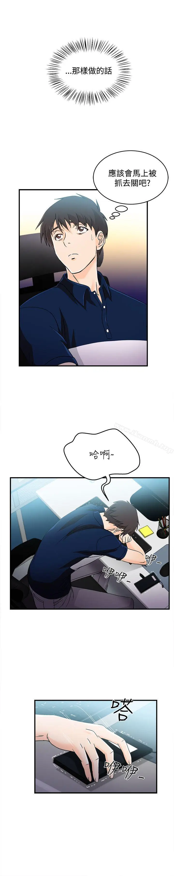 漫画《制服的诱惑》银行员(5)第12张图