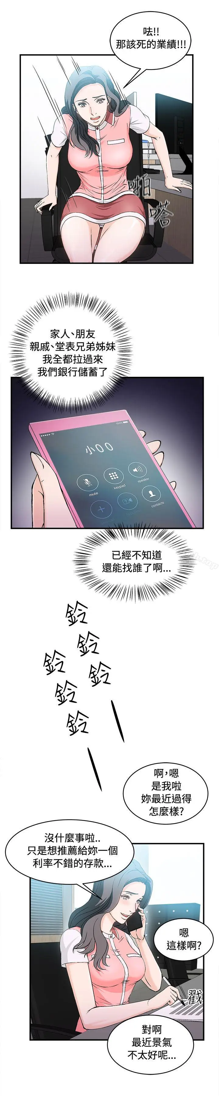 漫画《制服的诱惑》银行员(5)第19张图