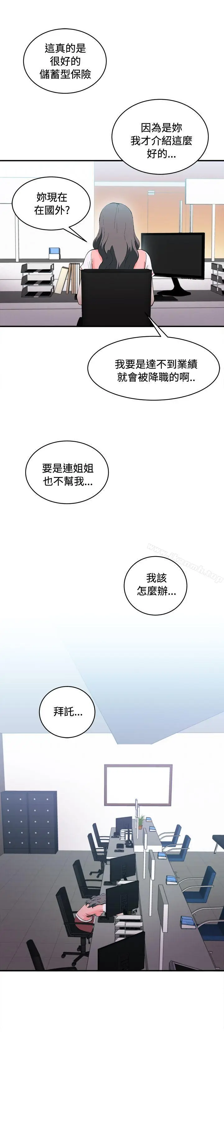 漫画《制服的诱惑》银行员(5)第20张图