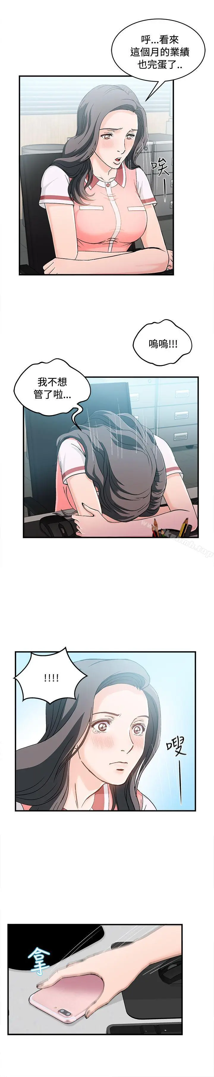 漫画《制服的诱惑》银行员(5)第21张图