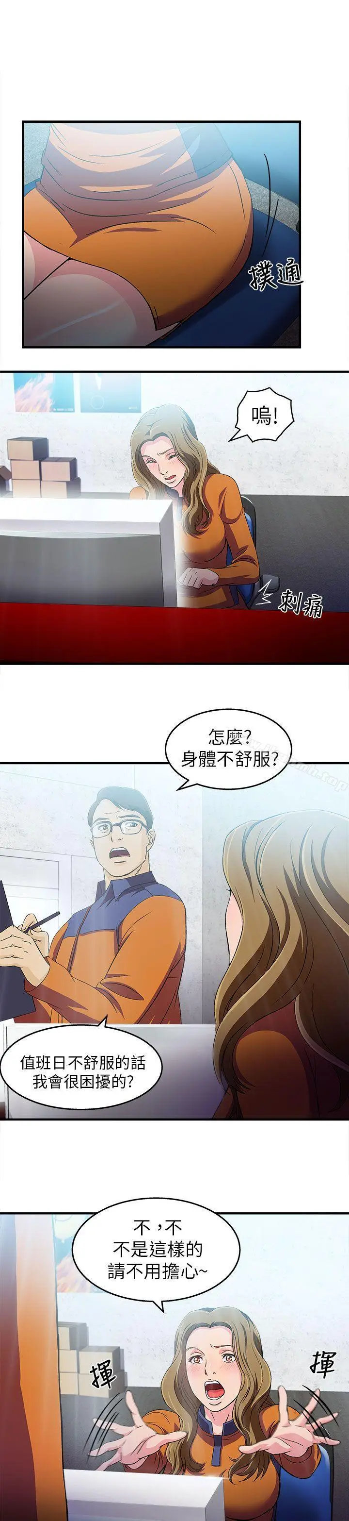 漫画《制服的诱惑》消防员(4)第18张图
