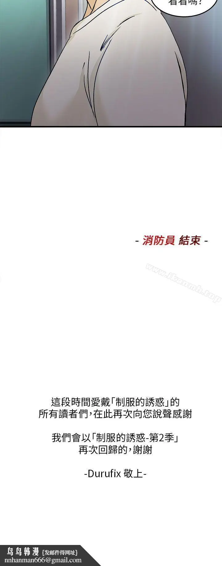 漫画《制服的诱惑》消防员(7)第1季第48张图