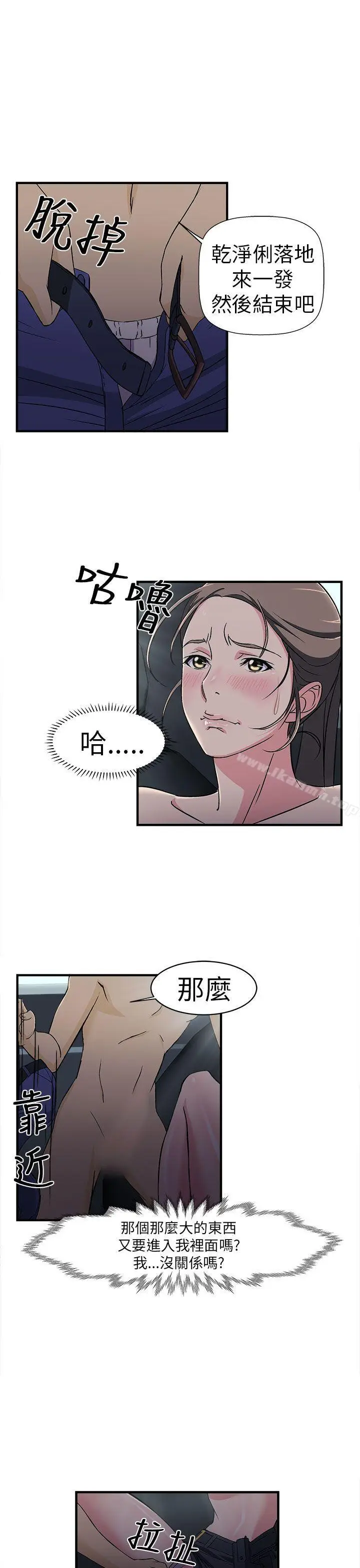 漫画《制服的诱惑》警察篇(5)第13张图