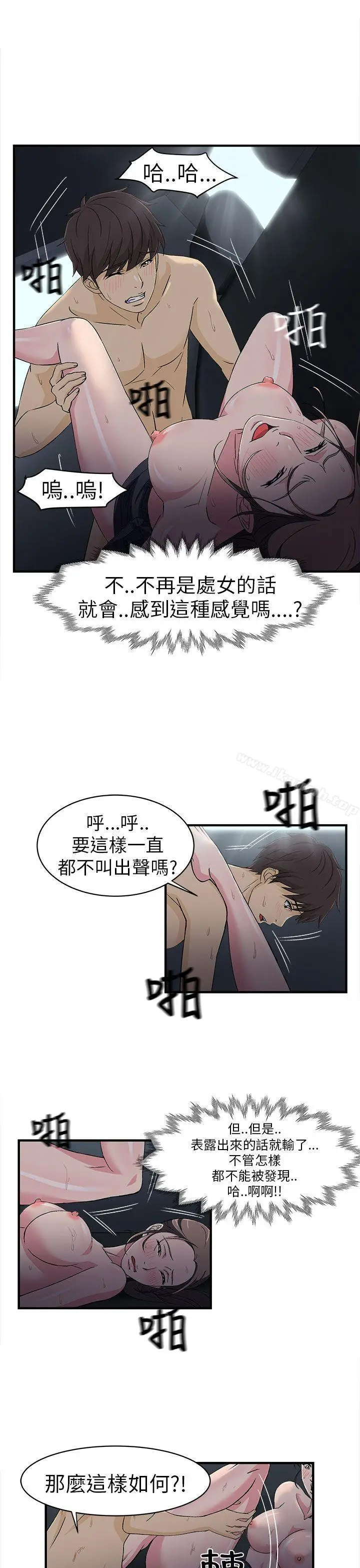漫画《制服的诱惑》警察篇(5)第29张图