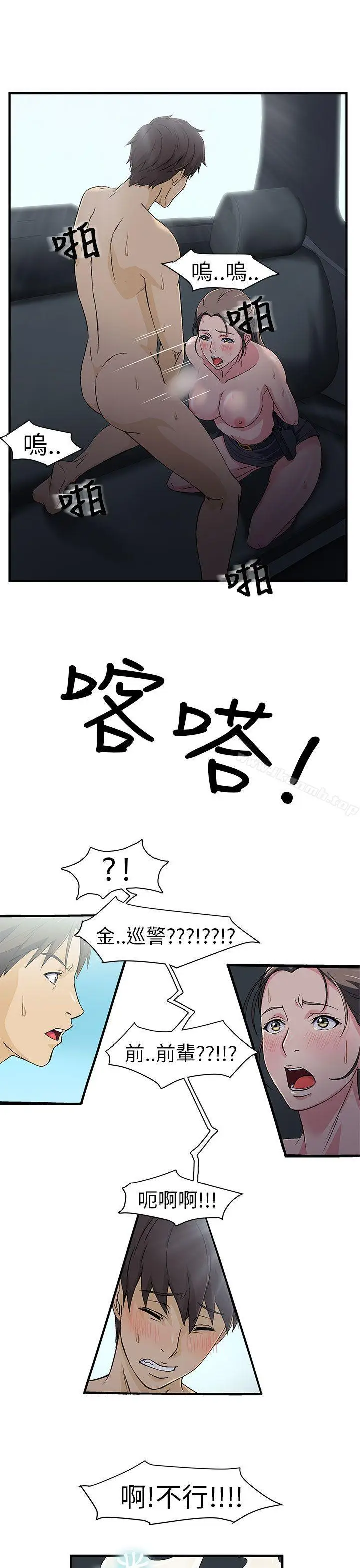 漫画《制服的诱惑》警察篇(5)第37张图