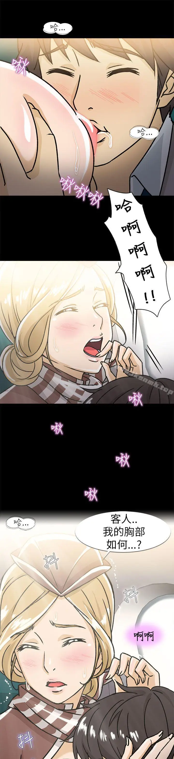 漫画《制服的诱惑》空姐(2)第12张图