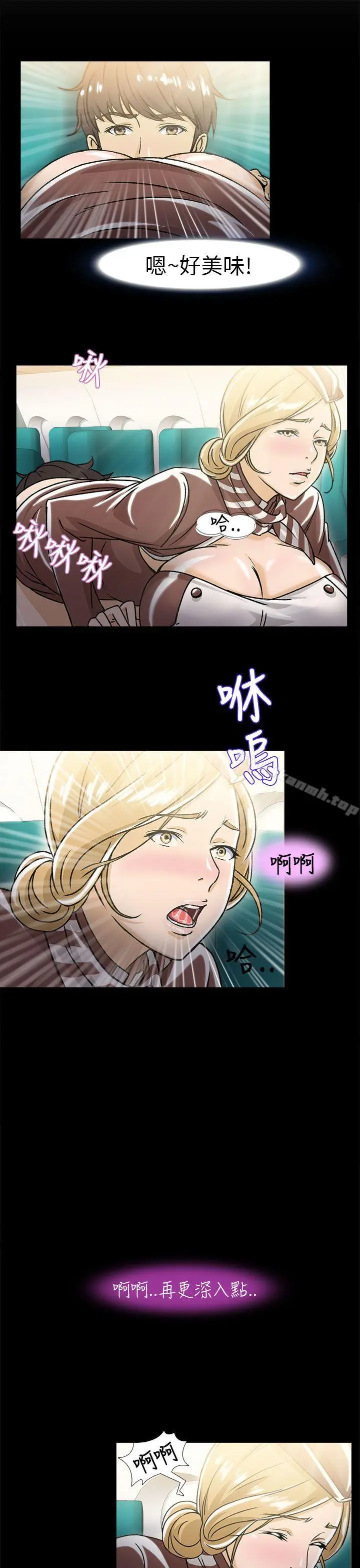 漫画《制服的诱惑》空姐(2)第3张图