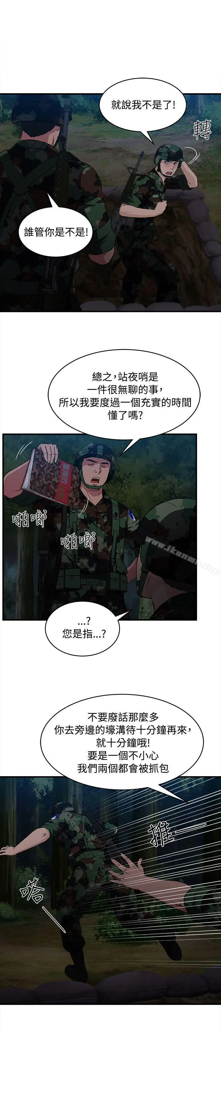 漫画《制服的诱惑》军人篇(9)第13张图