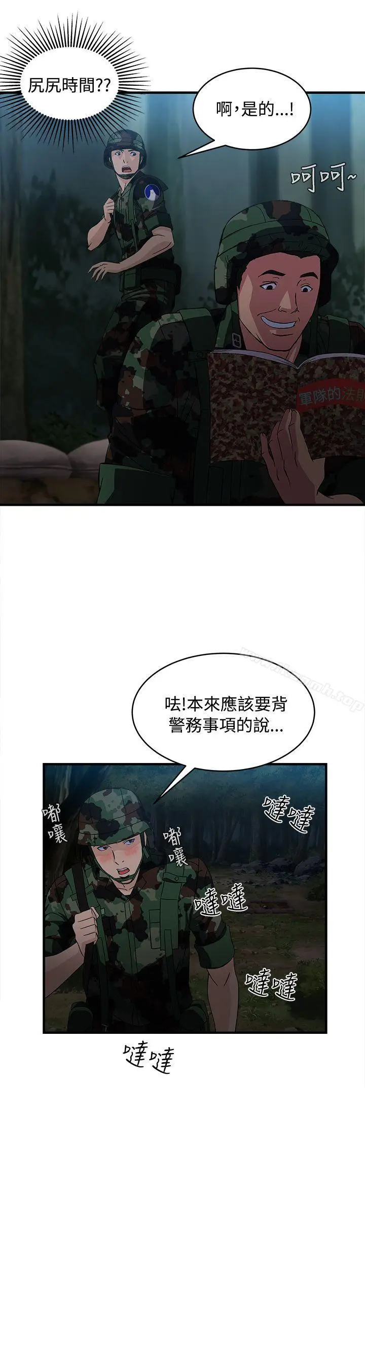 漫画《制服的诱惑》军人篇(9)第14张图