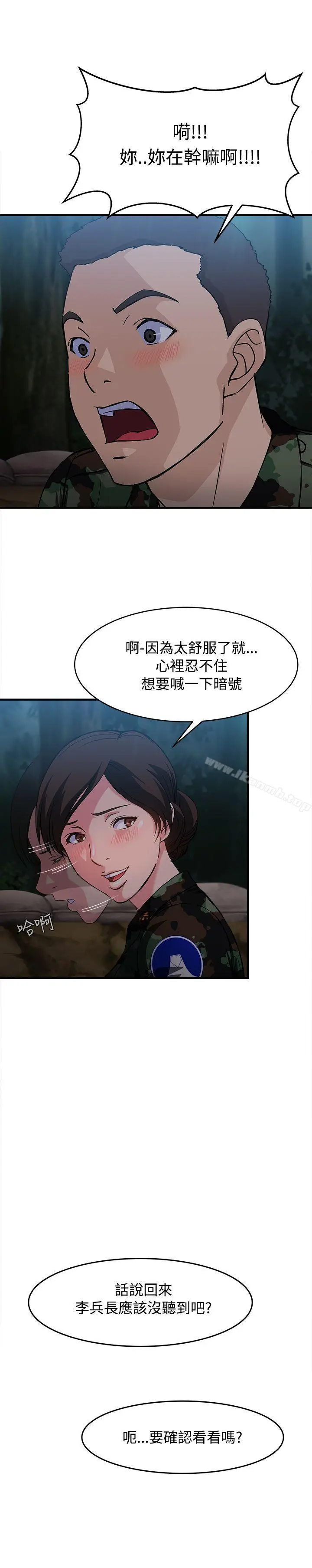 漫画《制服的诱惑》军人篇(9)第24张图
