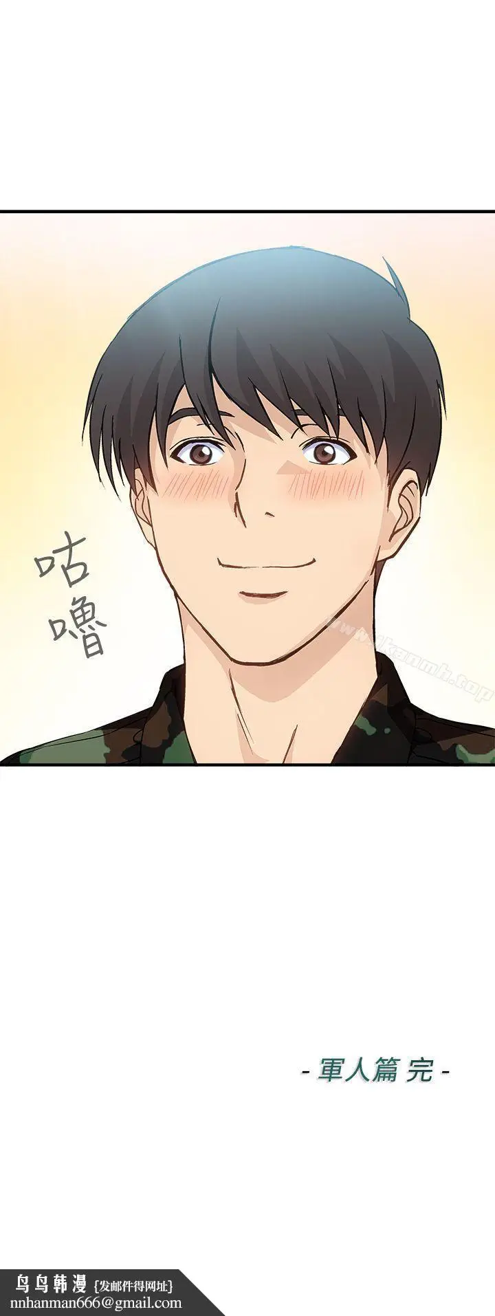 漫画《制服的诱惑》军人篇(9)第31张图