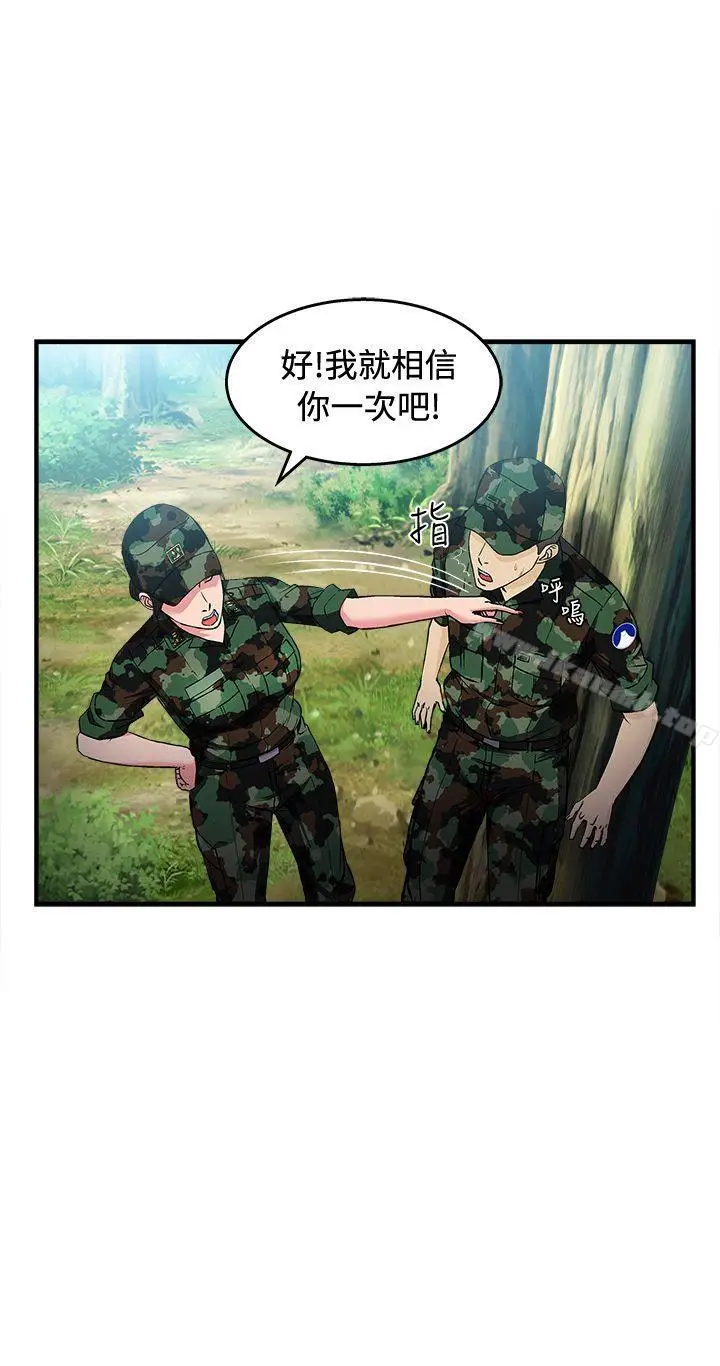 漫画《制服的诱惑》军人篇(5)第10张图