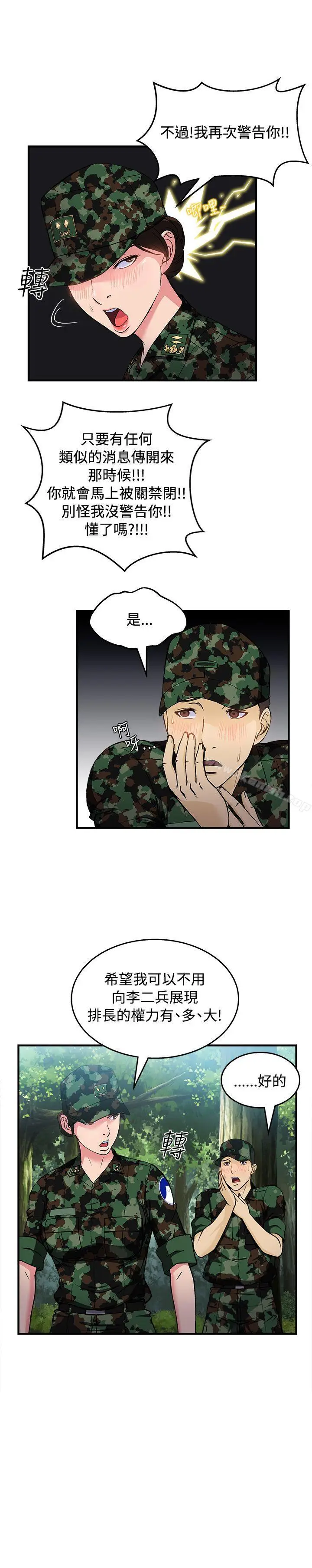 漫画《制服的诱惑》军人篇(5)第11张图