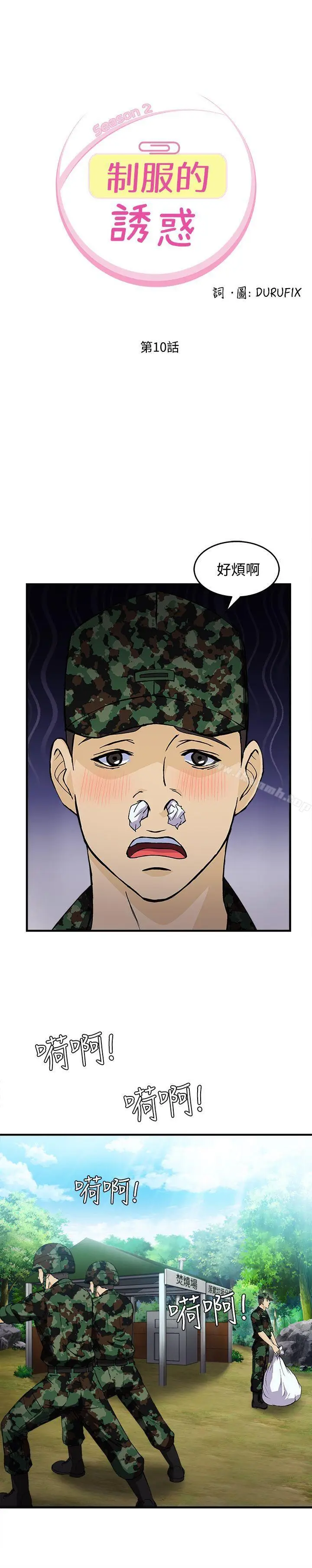 漫画《制服的诱惑》军人篇(5)第3张图