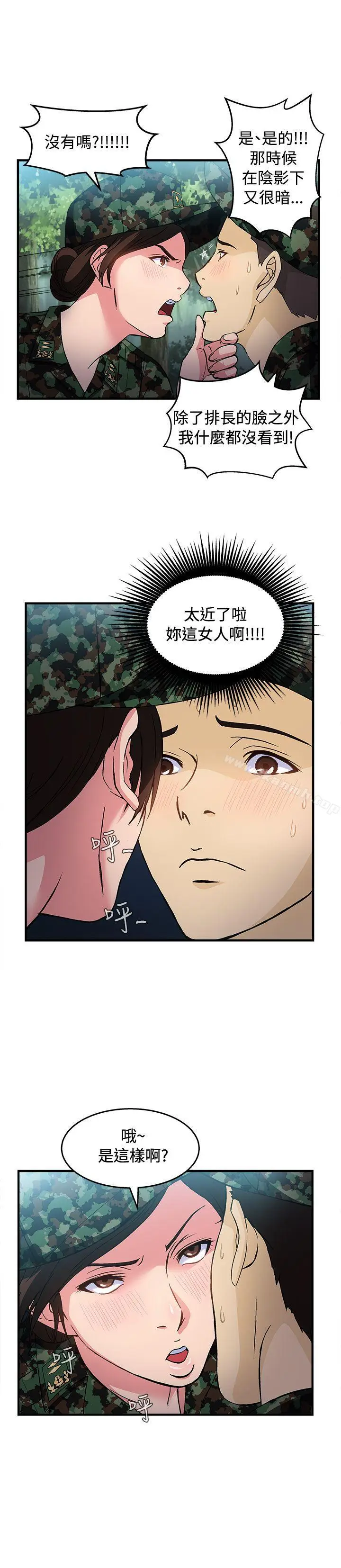 漫画《制服的诱惑》军人篇(5)第9张图