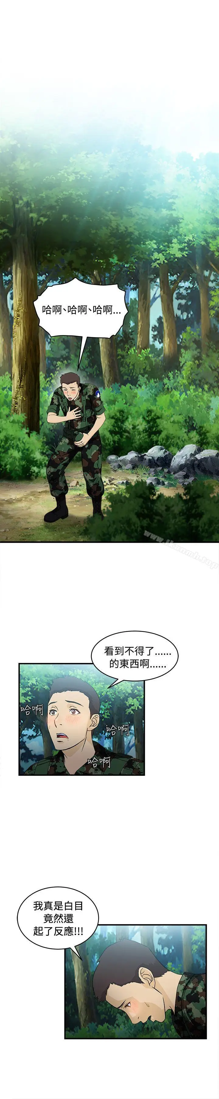 漫画《制服的诱惑》军人篇(4)第10张图