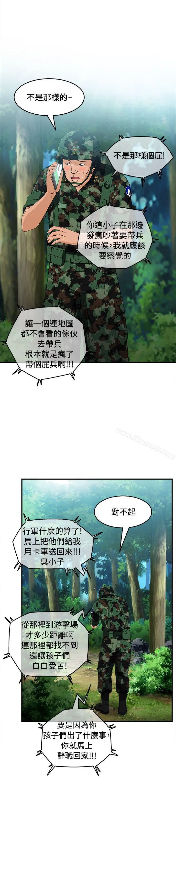 漫画《制服的诱惑》军人篇(4)第16张图