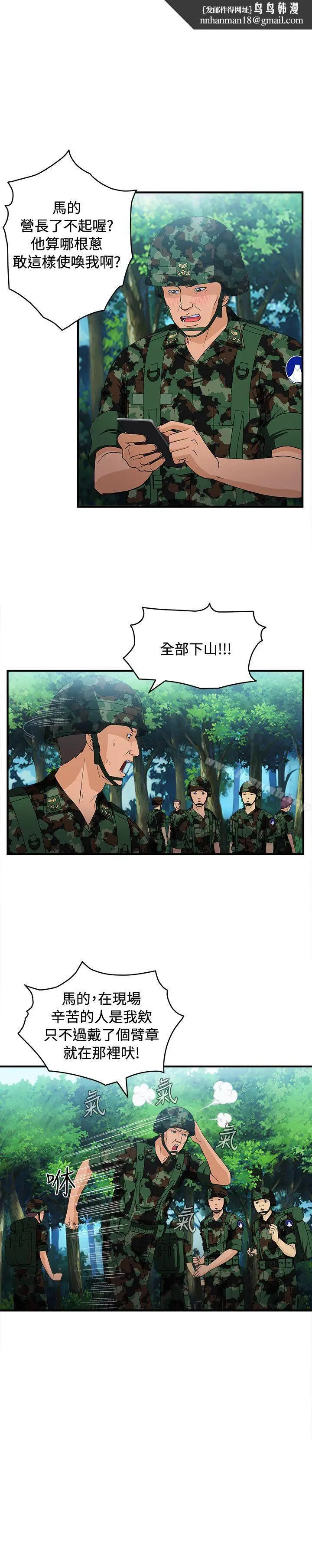 漫画《制服的诱惑》军人篇(4)第17张图