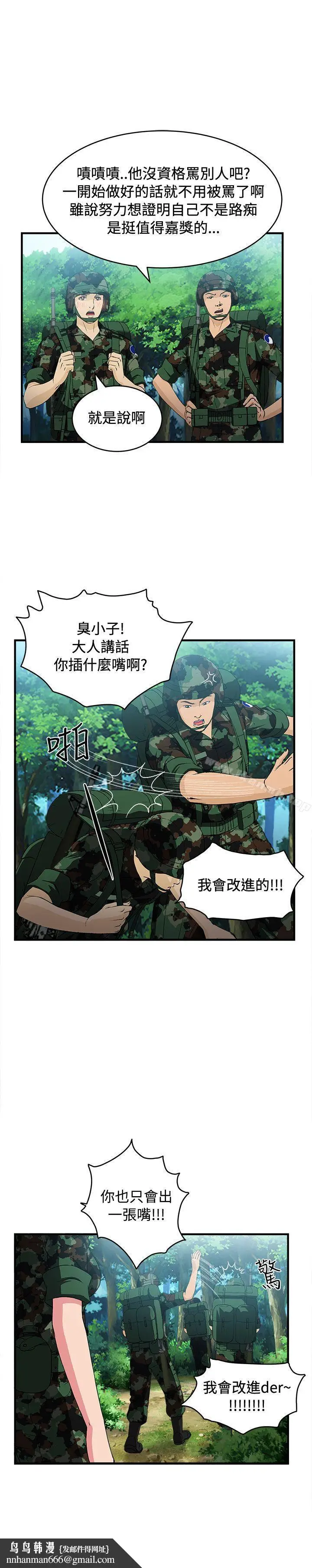 漫画《制服的诱惑》军人篇(4)第18张图