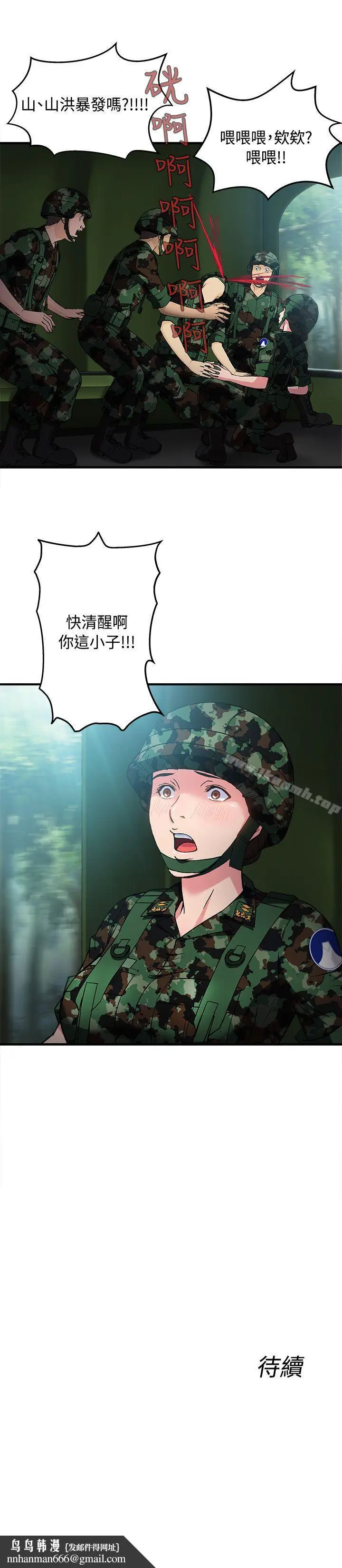漫画《制服的诱惑》军人篇(4)第33张图