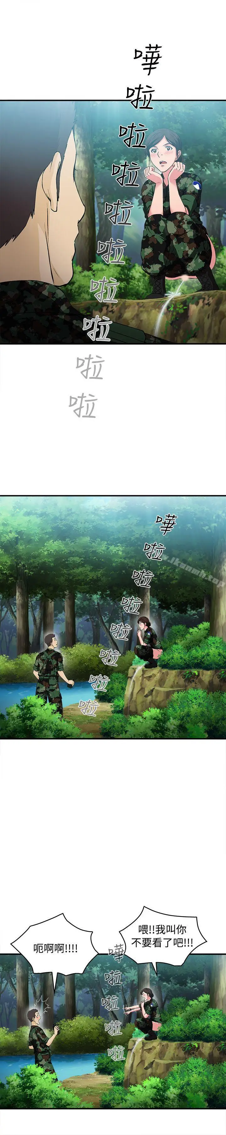漫画《制服的诱惑》军人篇(4)第5张图