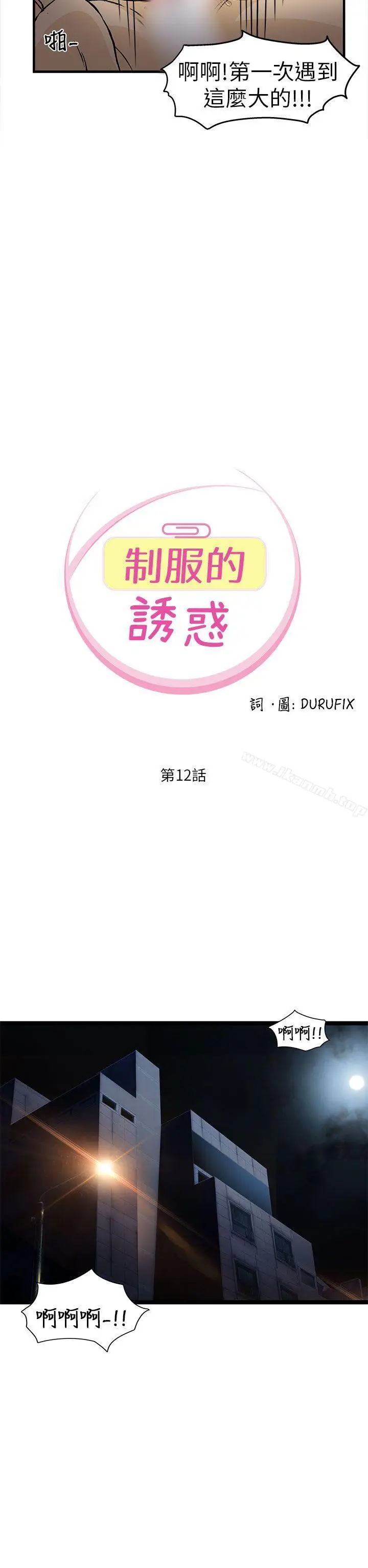 漫画《制服的诱惑》消防员(3)第2张图