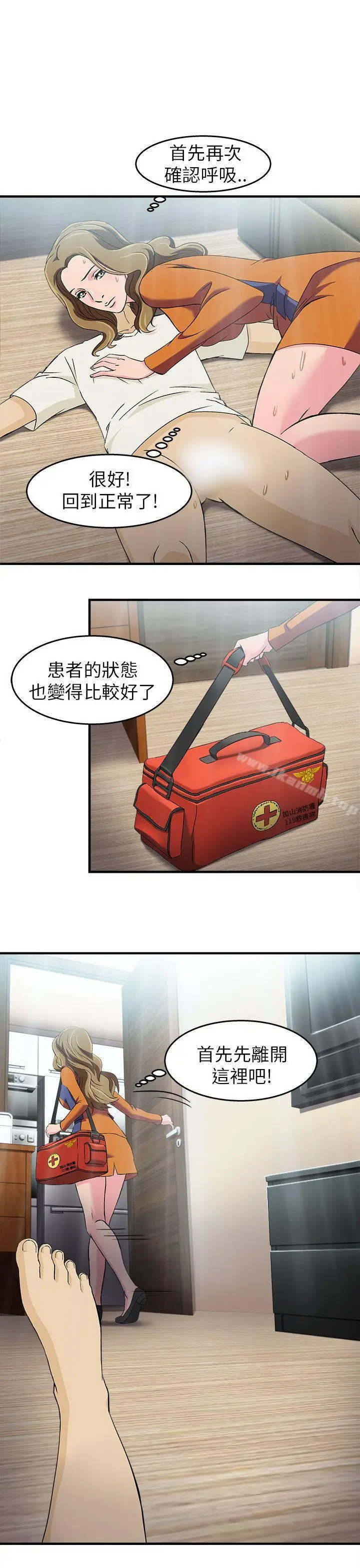 漫画《制服的诱惑》消防员(3)第26张图
