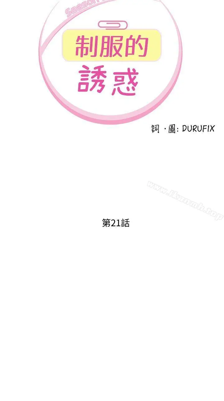 漫画《制服的诱惑》银行员(7)第2张图