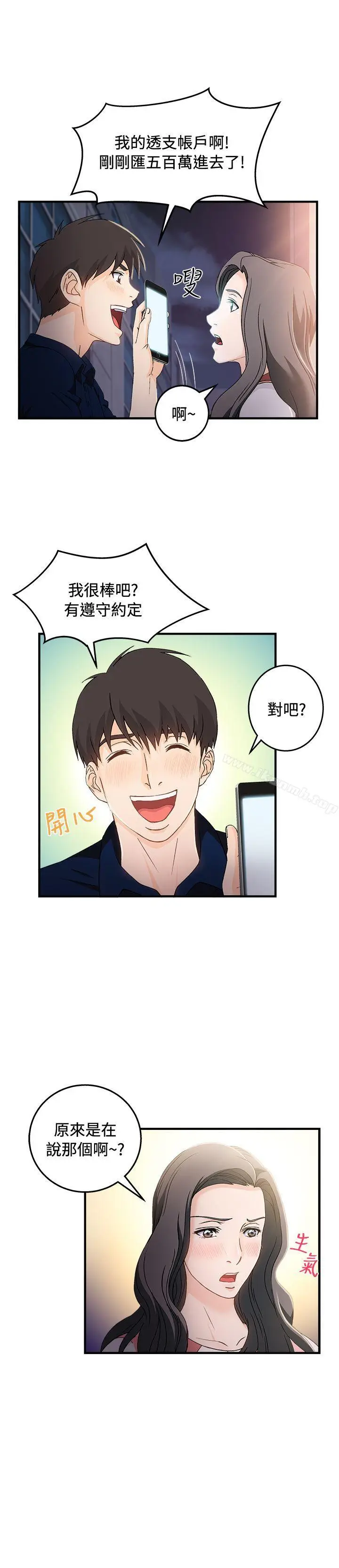 漫画《制服的诱惑》银行员(7)第7张图