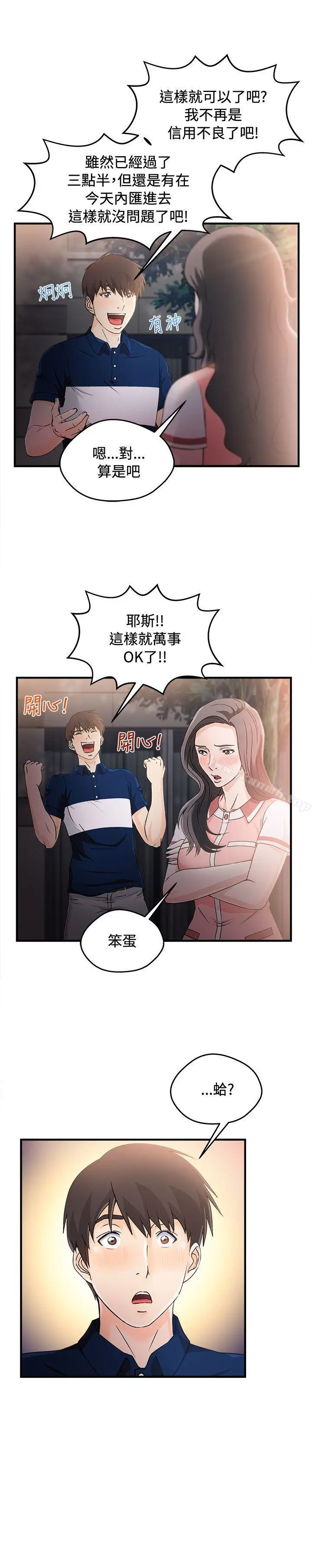 漫画《制服的诱惑》银行员(7)第8张图