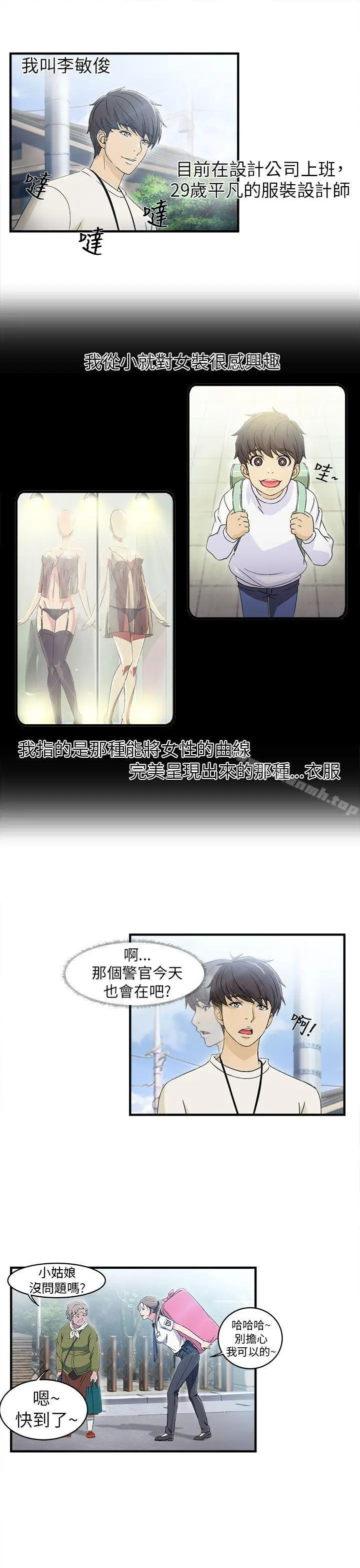 漫画《制服的诱惑》警察篇(1)第5张图