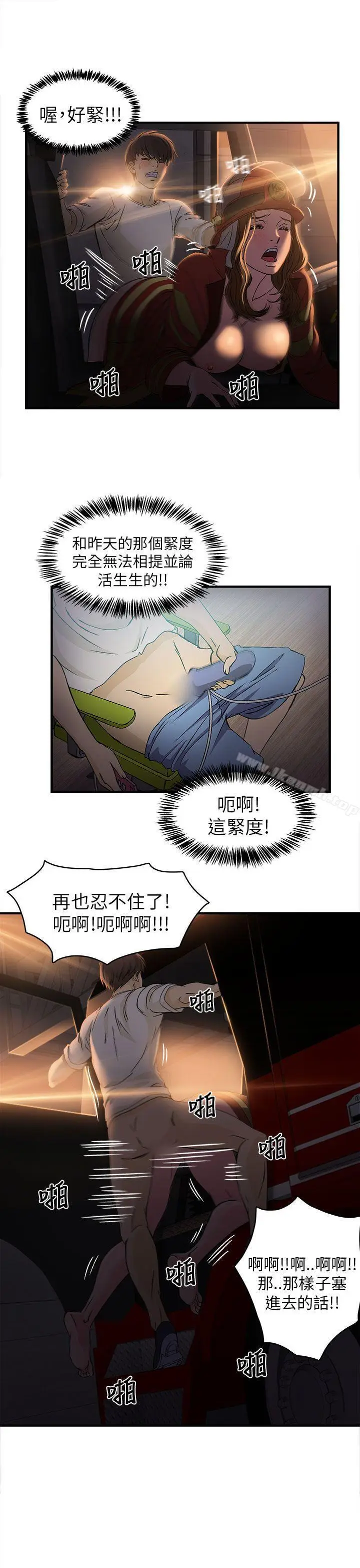 漫画《制服的诱惑》消防员(6)第10张图