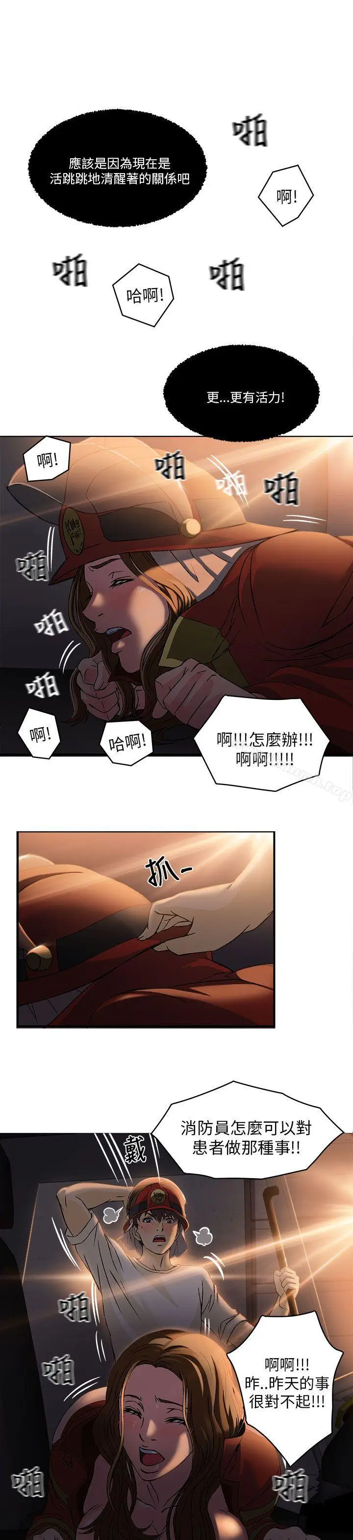 漫画《制服的诱惑》消防员(6)第12张图