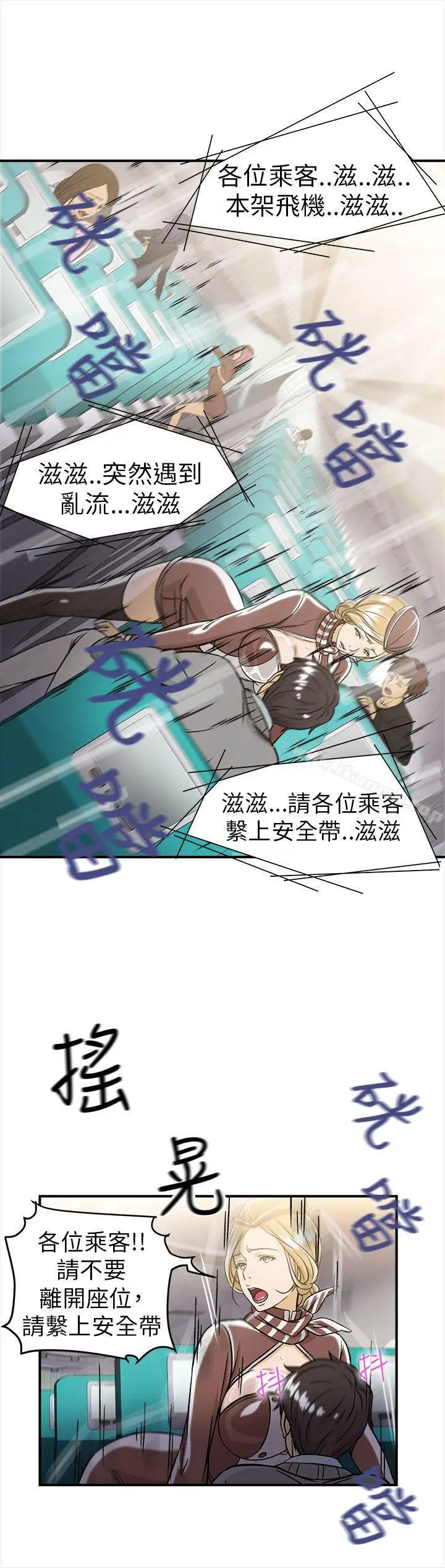 漫画《制服的诱惑》空姐(3)第12张图