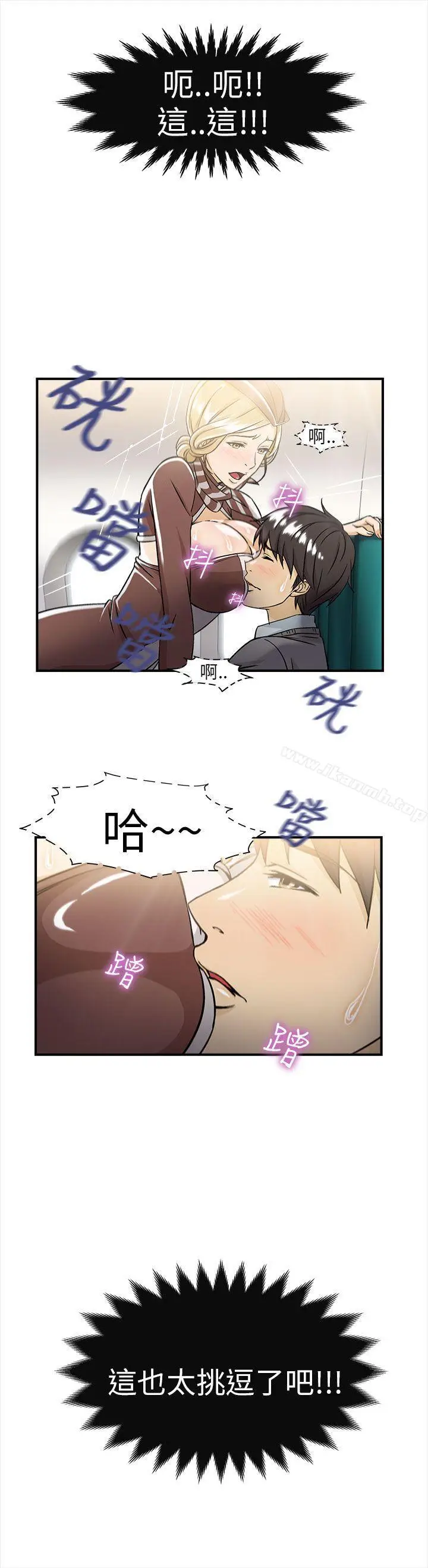 漫画《制服的诱惑》空姐(3)第13张图