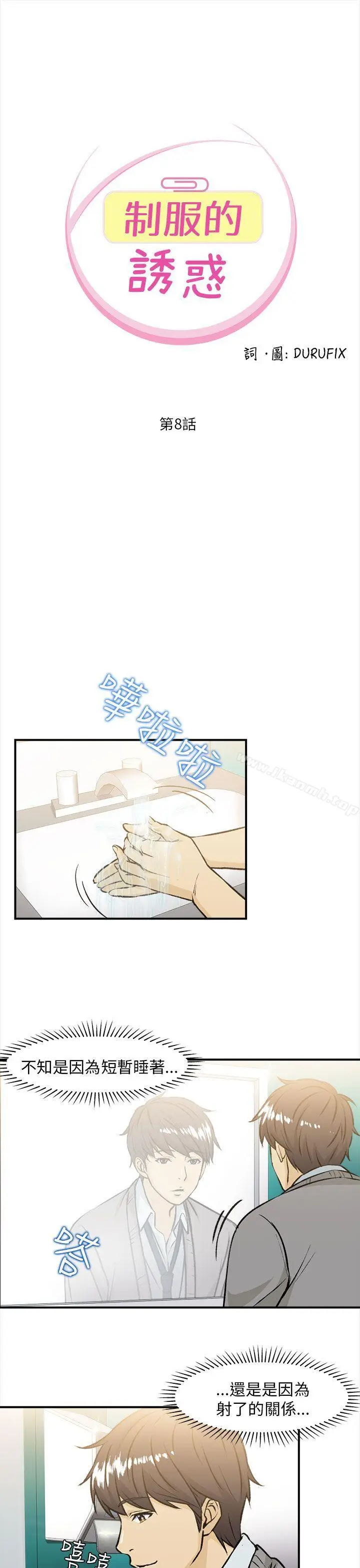 漫画《制服的诱惑》空姐(3)第2张图