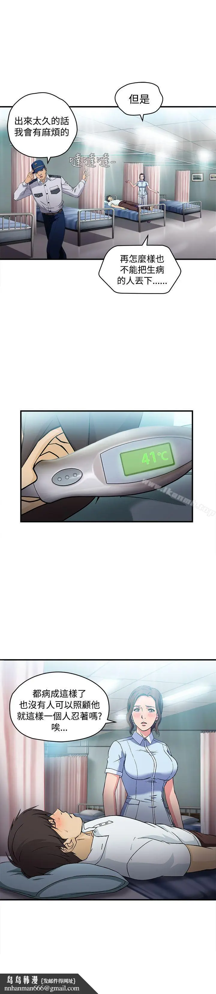 漫画《制服的诱惑》护士篇(1)第13张图