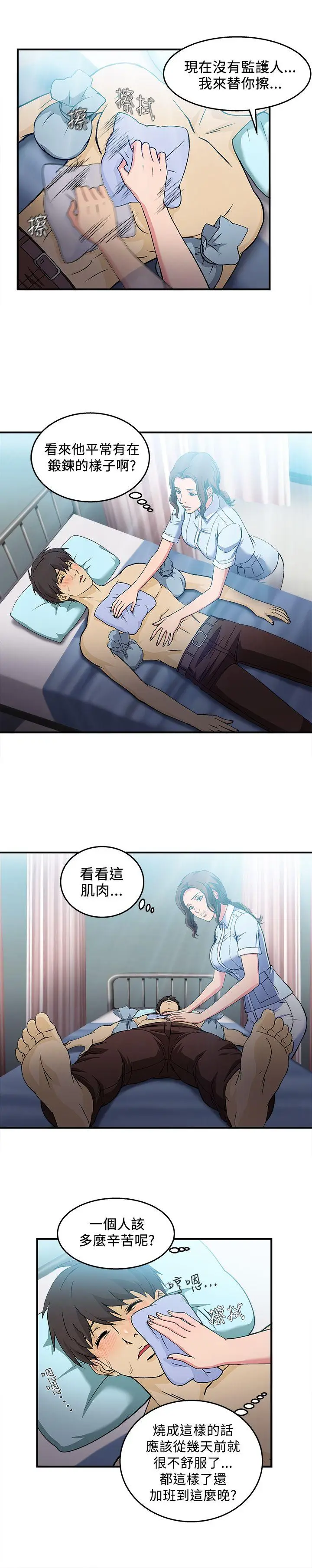 漫画《制服的诱惑》护士篇(1)第15张图