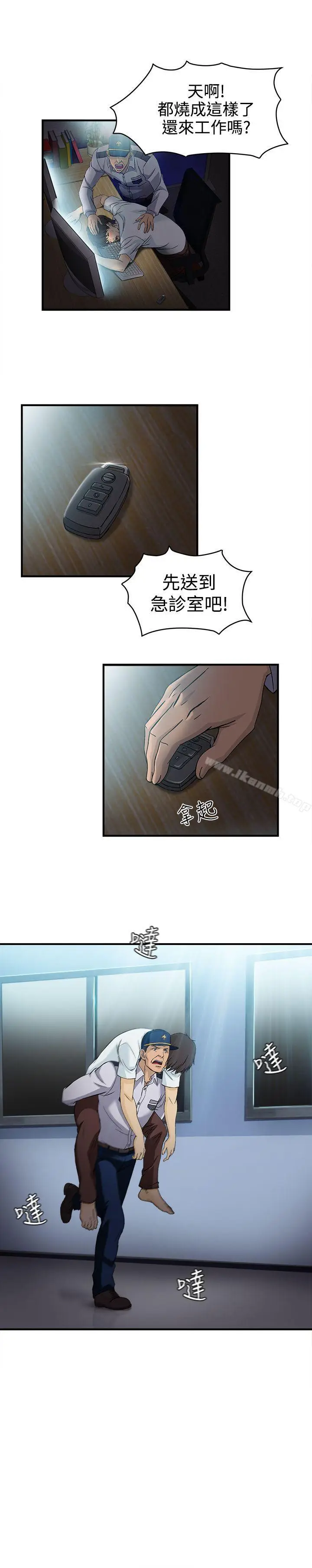 漫画《制服的诱惑》护士篇(1)第8张图
