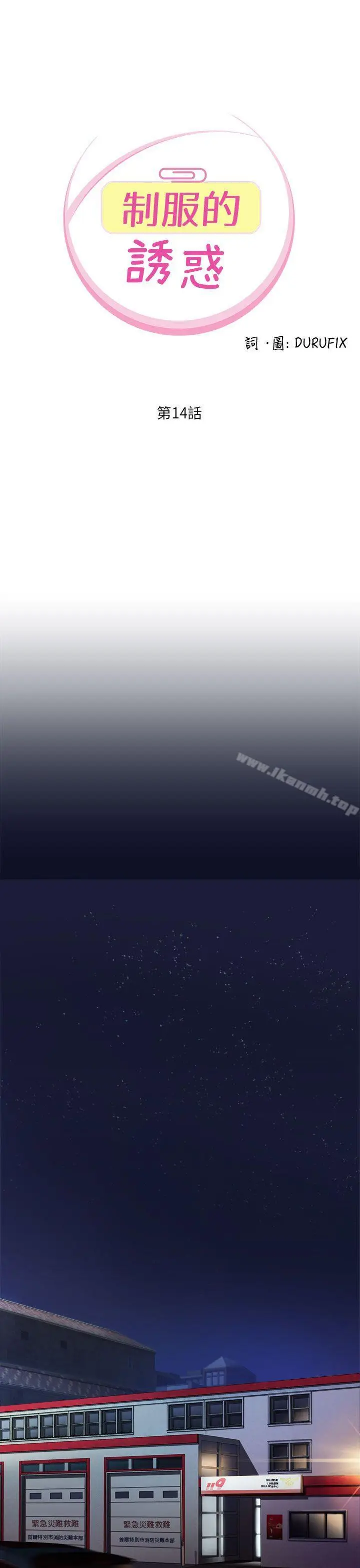 漫画《制服的诱惑》消防员(5)第2张图