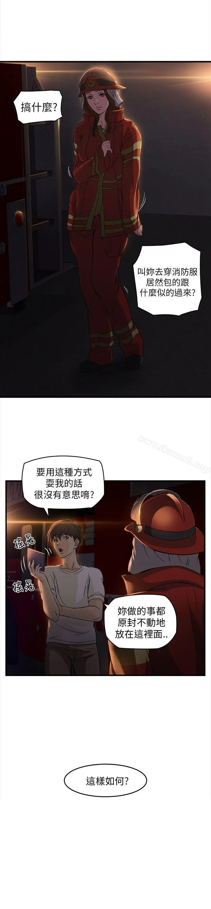 漫画《制服的诱惑》消防员(5)第22张图
