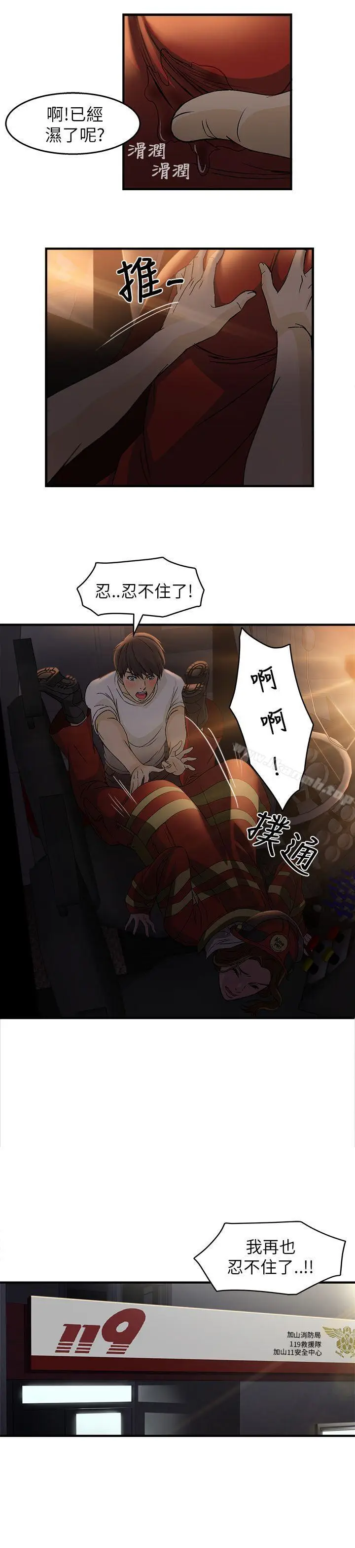 漫画《制服的诱惑》消防员(5)第29张图