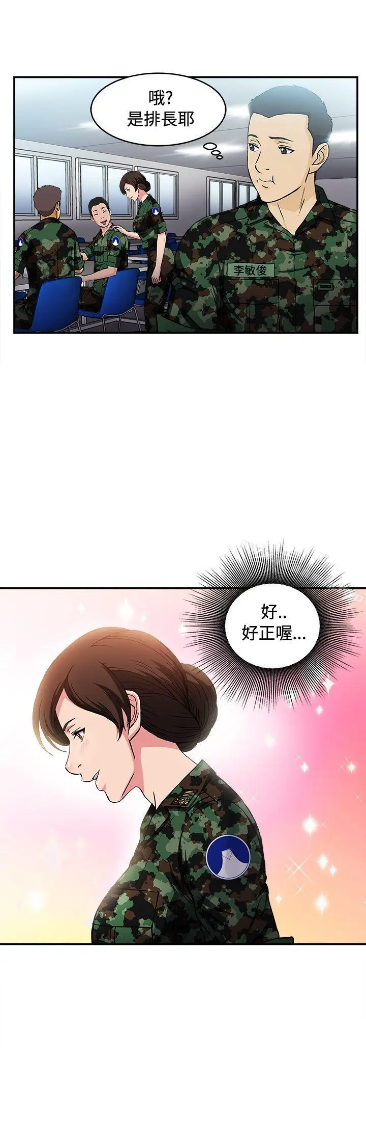 漫画《制服的诱惑》军人篇(6)第10张图