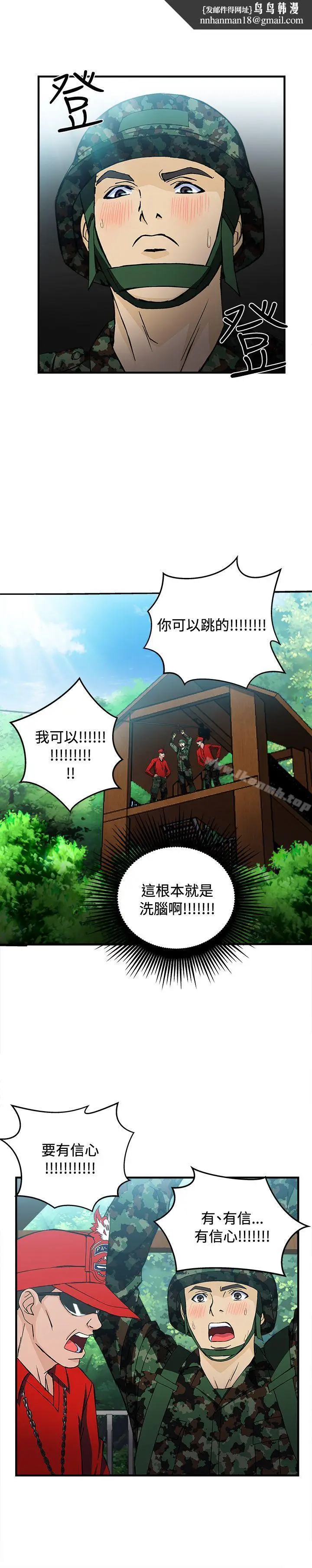 漫画《制服的诱惑》军人篇(6)第19张图
